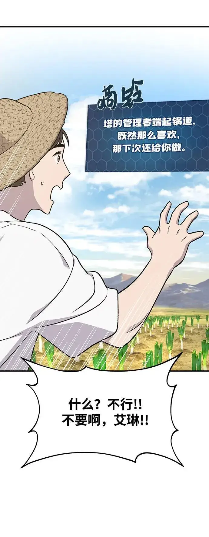 《我独自在高塔种田》[第47话] 补身汤图87