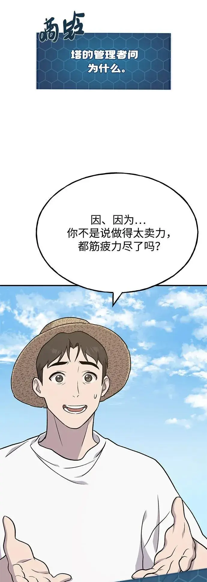 《我独自在高塔种田》[第47话] 补身汤图88