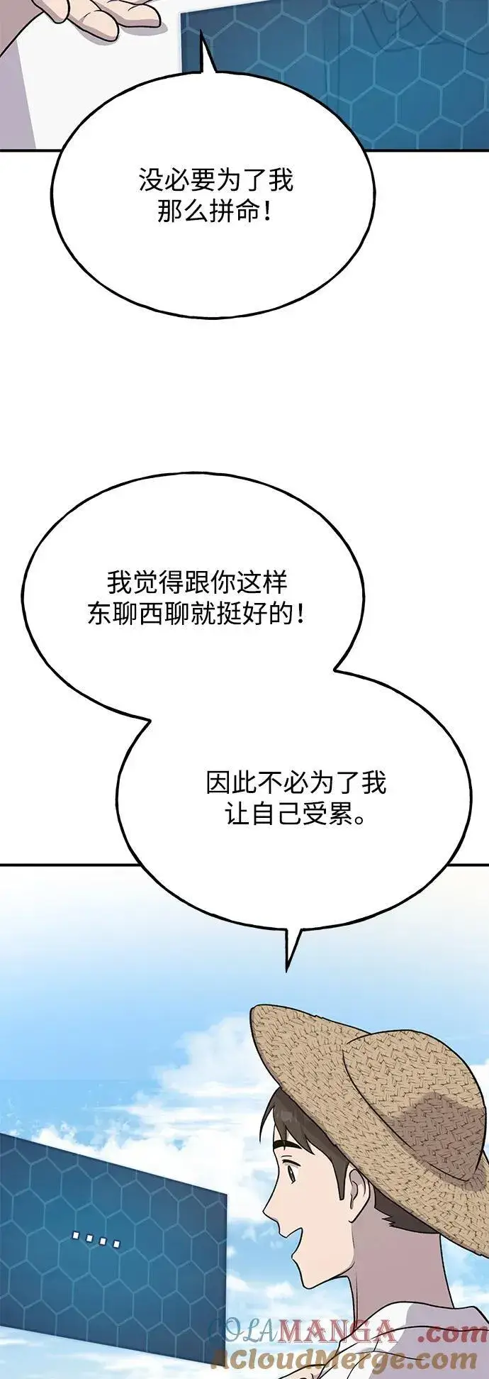 《我独自在高塔种田》[第47话] 补身汤图89