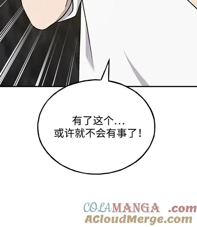 《我独自在高塔种田》[第47话] 补身汤图9