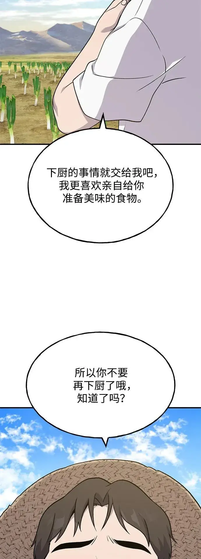 《我独自在高塔种田》[第47话] 补身汤图90