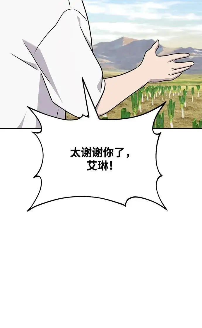 《我独自在高塔种田》[第47话] 补身汤图96