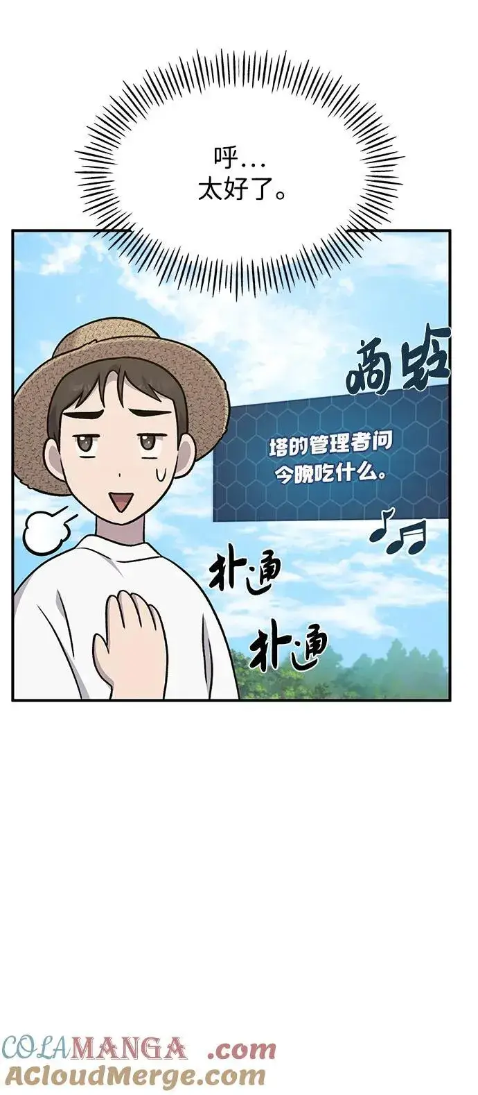 《我独自在高塔种田》[第47话] 补身汤图97