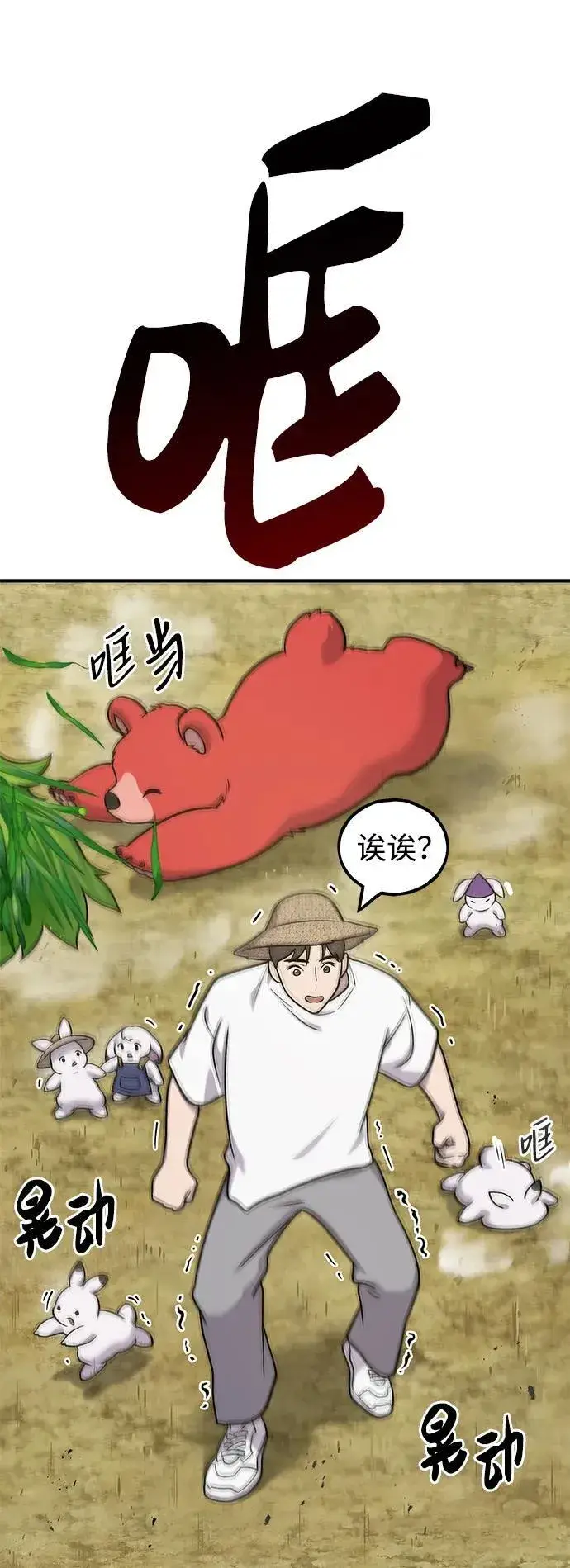 《我独自在高塔种田》[第47话] 补身汤图98