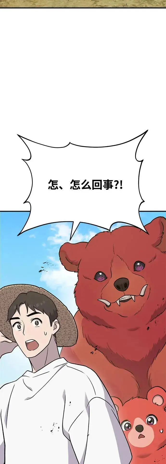 《我独自在高塔种田》[第47话] 补身汤图99