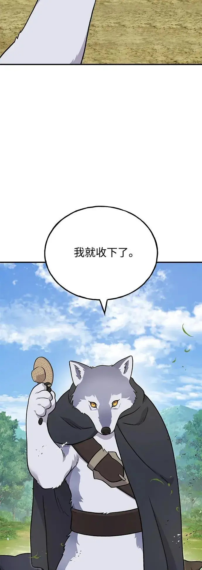 漫画《我独自在高塔种田》[第48话] 牛头人的突袭第104张图