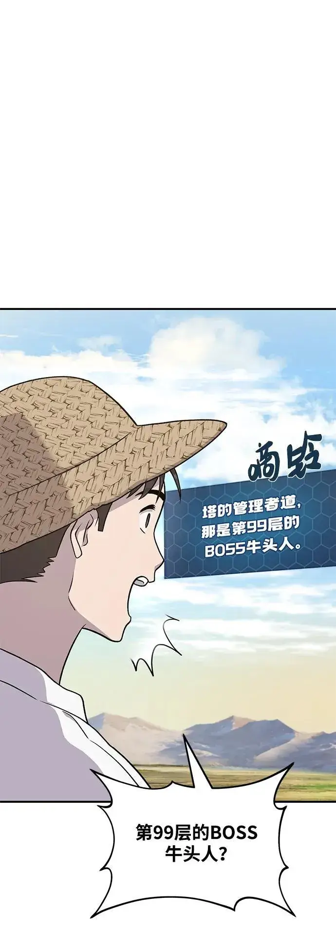 漫画《我独自在高塔种田》[第48话] 牛头人的突袭第11张图