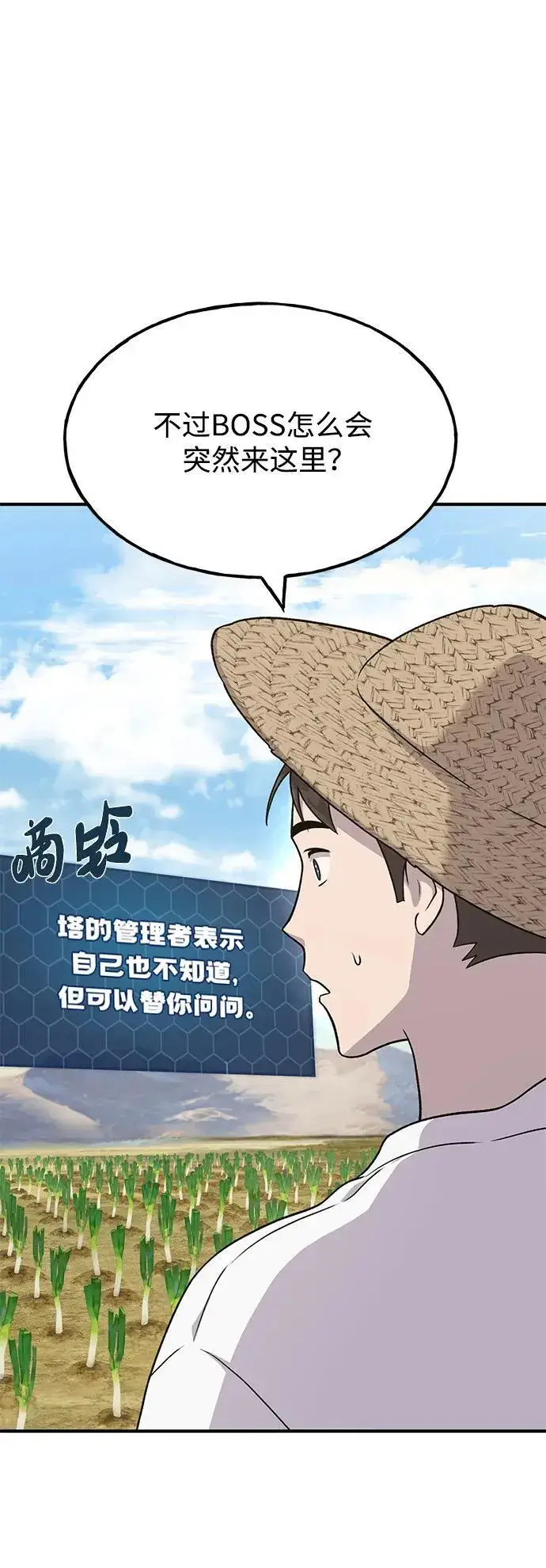 漫画《我独自在高塔种田》[第48话] 牛头人的突袭第14张图