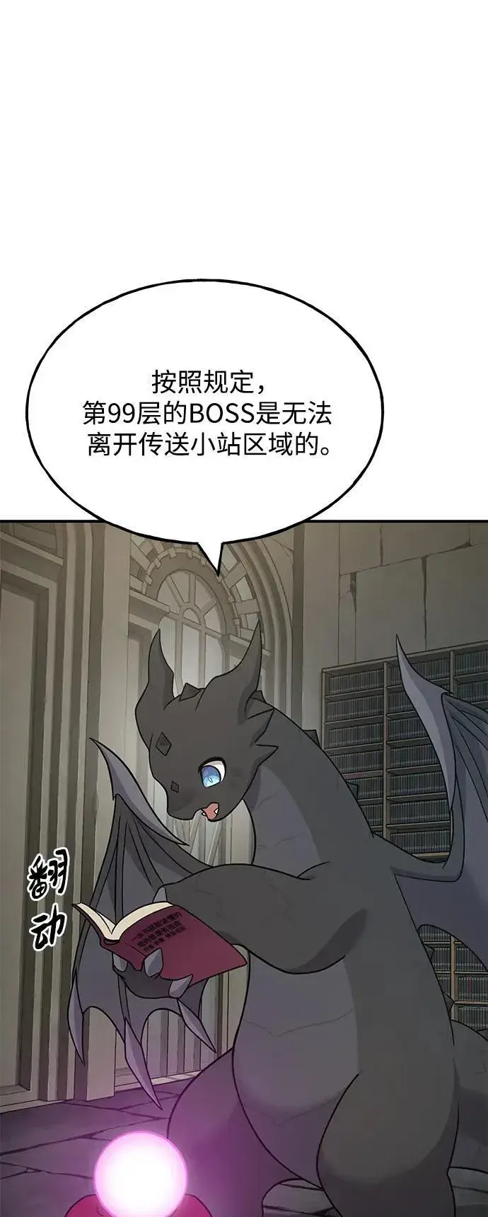 漫画《我独自在高塔种田》[第48话] 牛头人的突袭第15张图