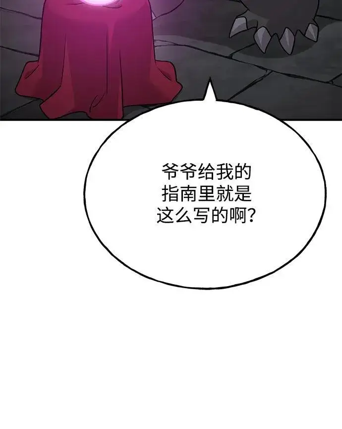 漫画《我独自在高塔种田》[第48话] 牛头人的突袭第16张图