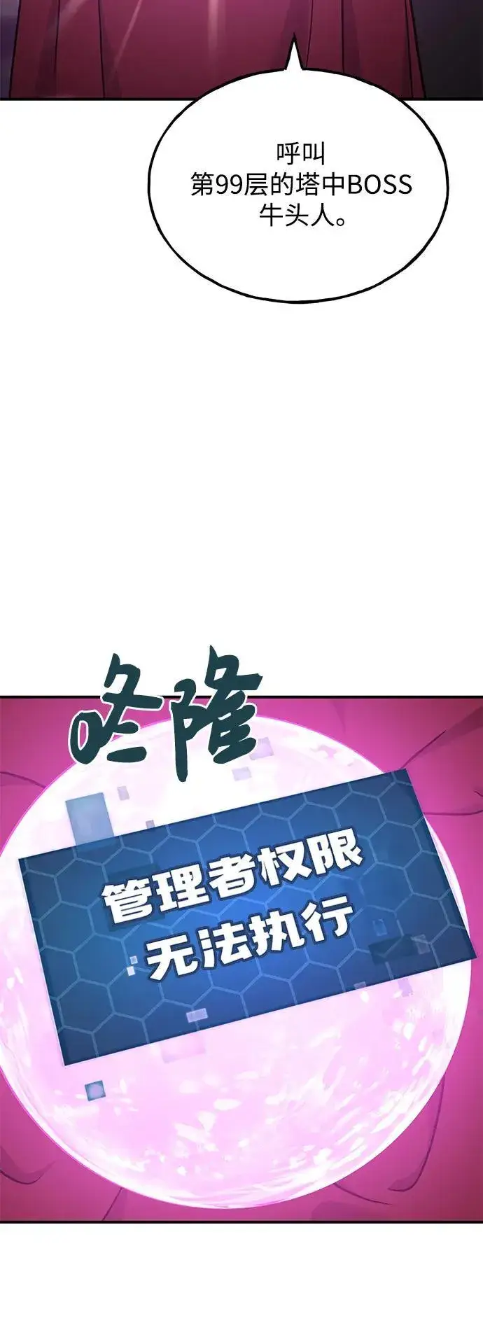 漫画《我独自在高塔种田》[第48话] 牛头人的突袭第18张图