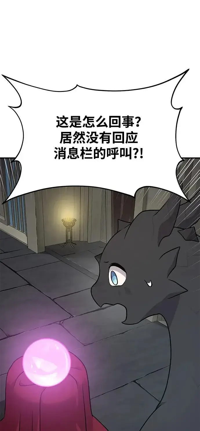 漫画《我独自在高塔种田》[第48话] 牛头人的突袭第19张图