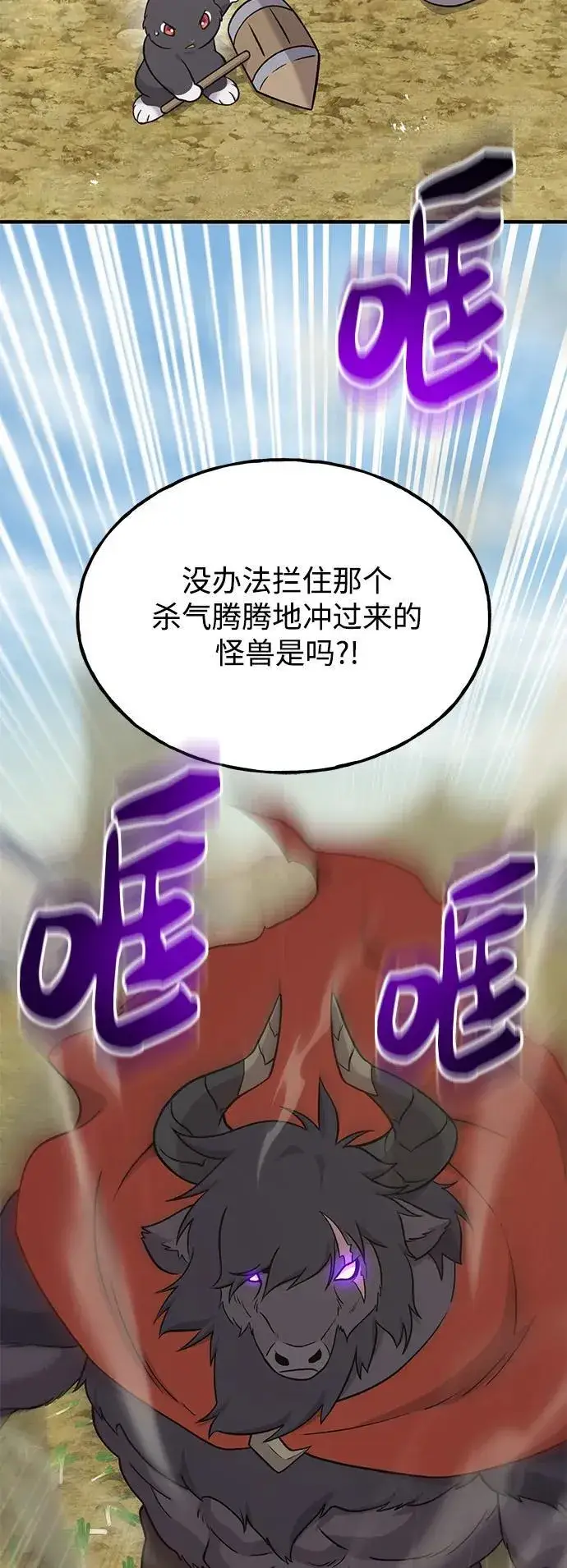 漫画《我独自在高塔种田》[第48话] 牛头人的突袭第22张图