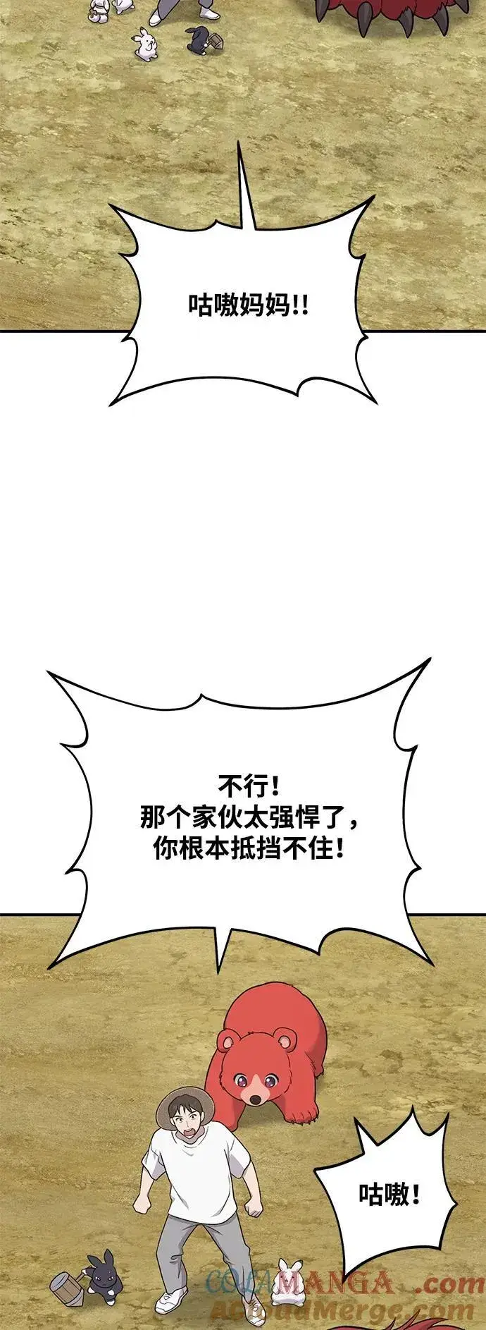 漫画《我独自在高塔种田》[第48话] 牛头人的突袭第25张图
