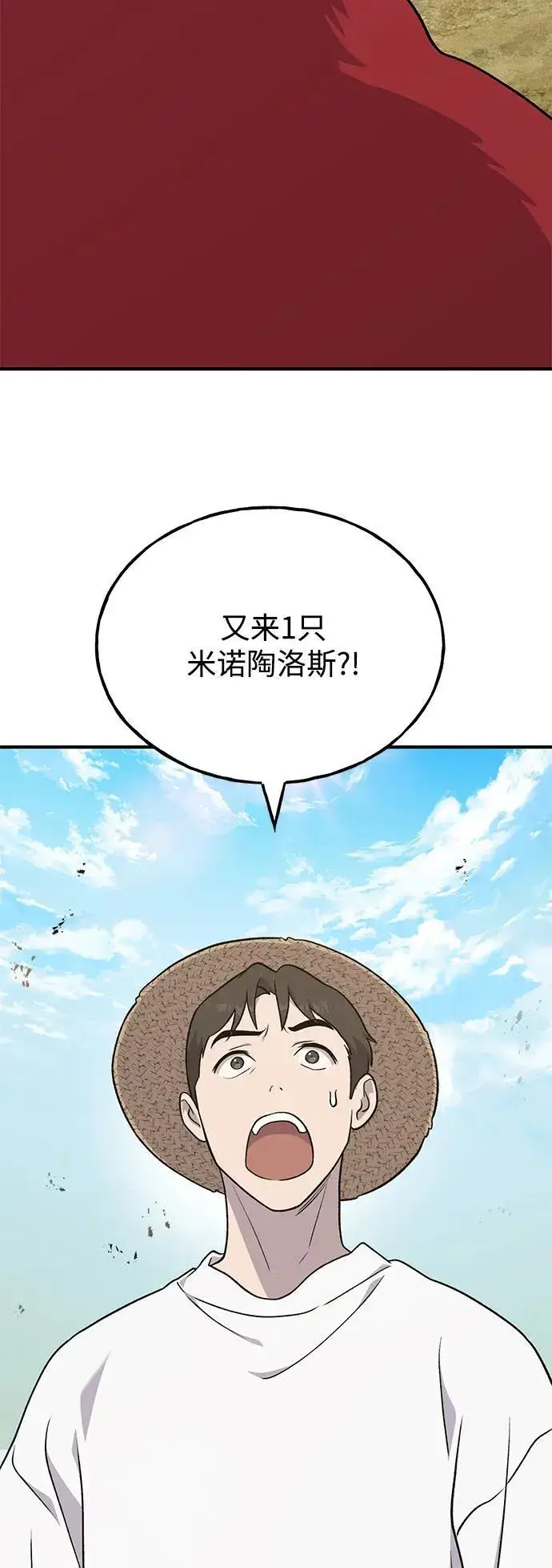 漫画《我独自在高塔种田》[第48话] 牛头人的突袭第4张图