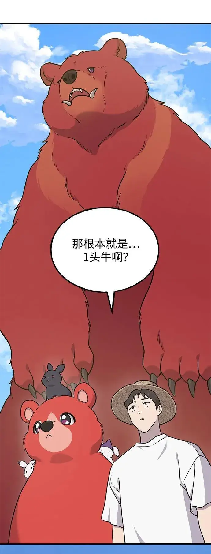 漫画《我独自在高塔种田》[第48话] 牛头人的突袭第43张图