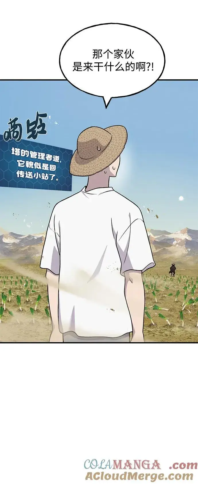 漫画《我独自在高塔种田》[第48话] 牛头人的突袭第53张图