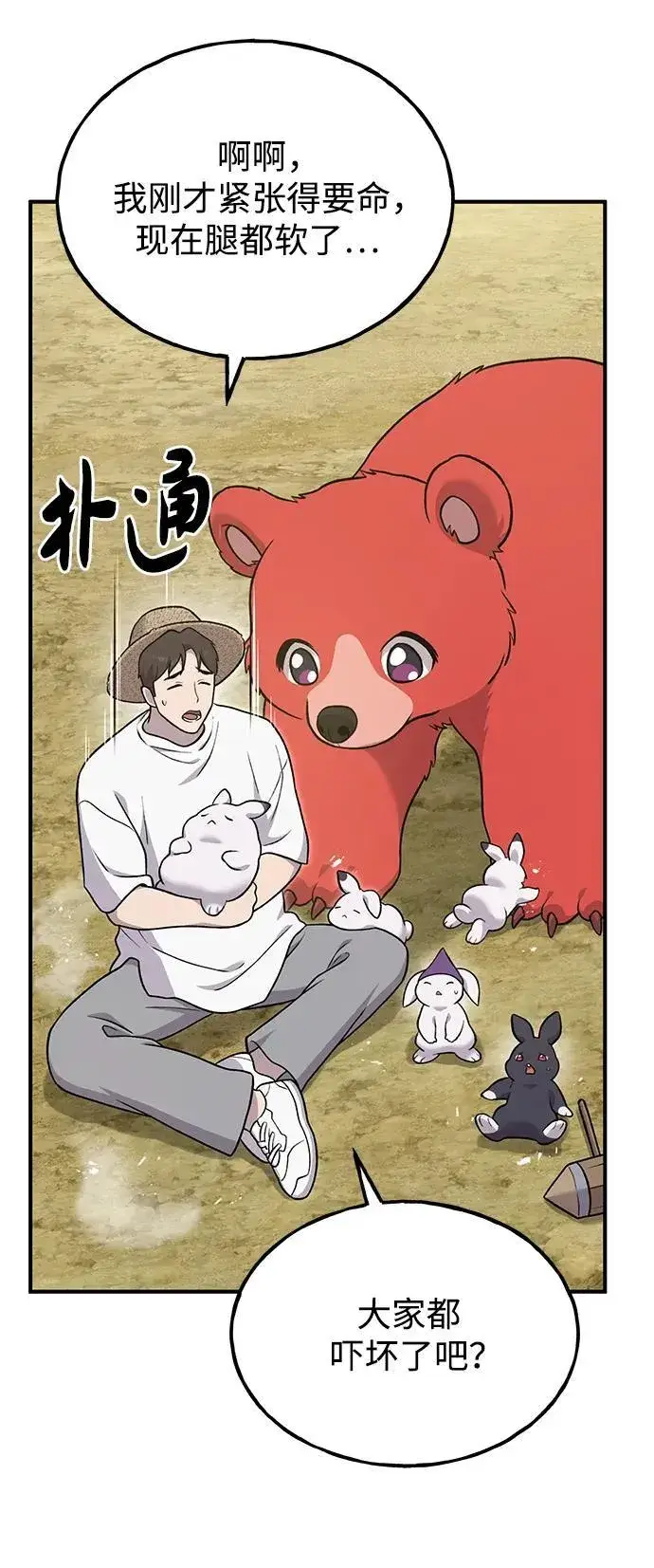漫画《我独自在高塔种田》[第48话] 牛头人的突袭第54张图