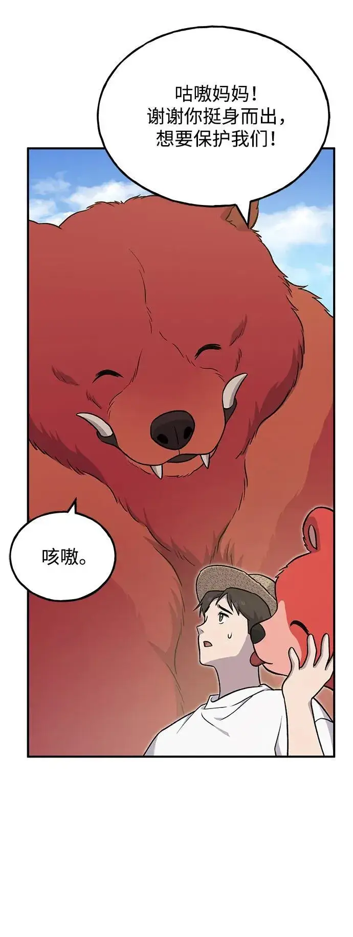 漫画《我独自在高塔种田》[第48话] 牛头人的突袭第55张图