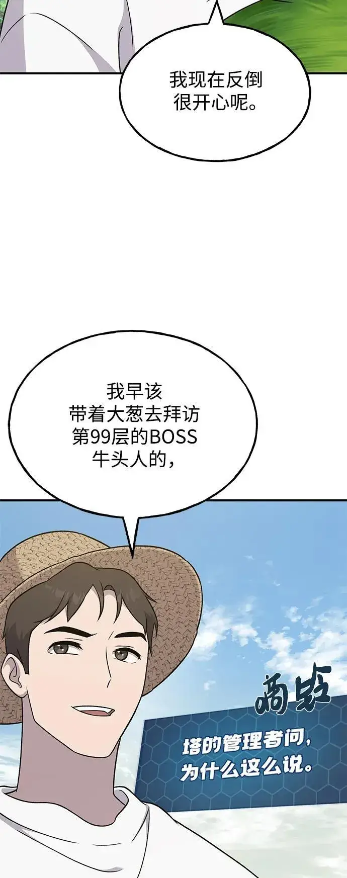 漫画《我独自在高塔种田》[第48话] 牛头人的突袭第60张图
