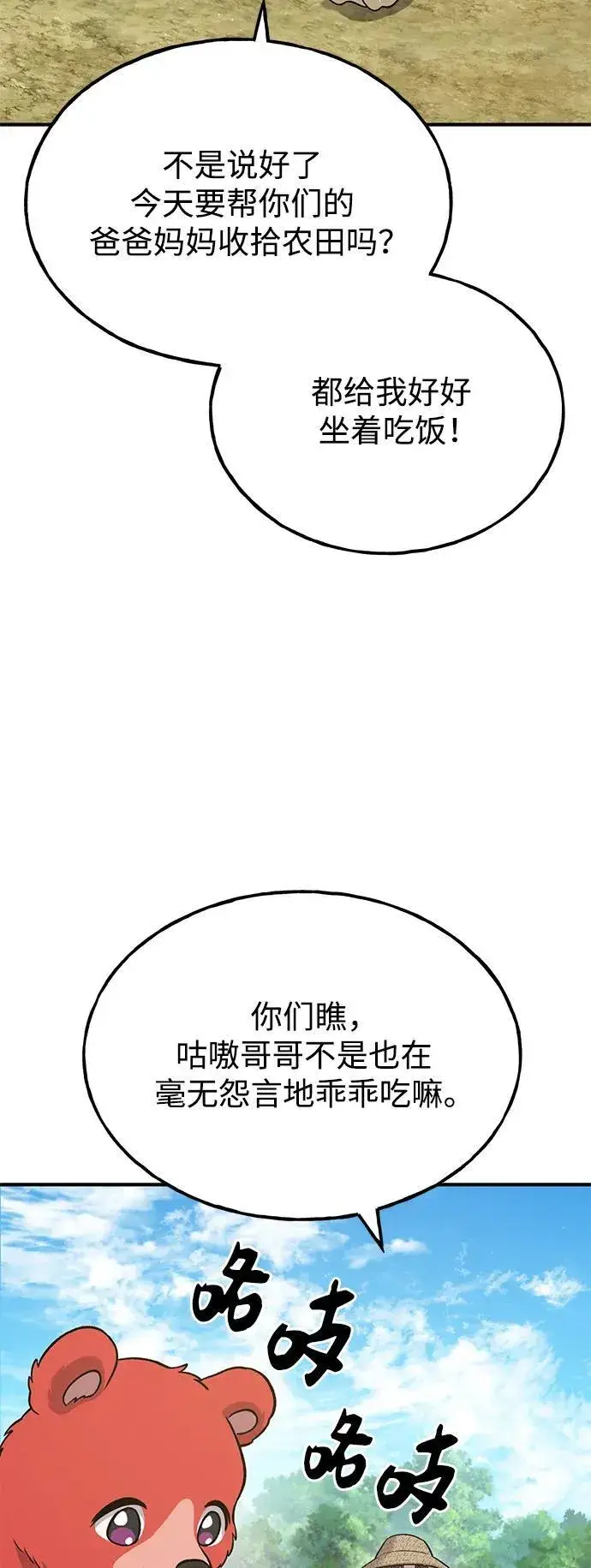 漫画《我独自在高塔种田》[第48话] 牛头人的突袭第71张图