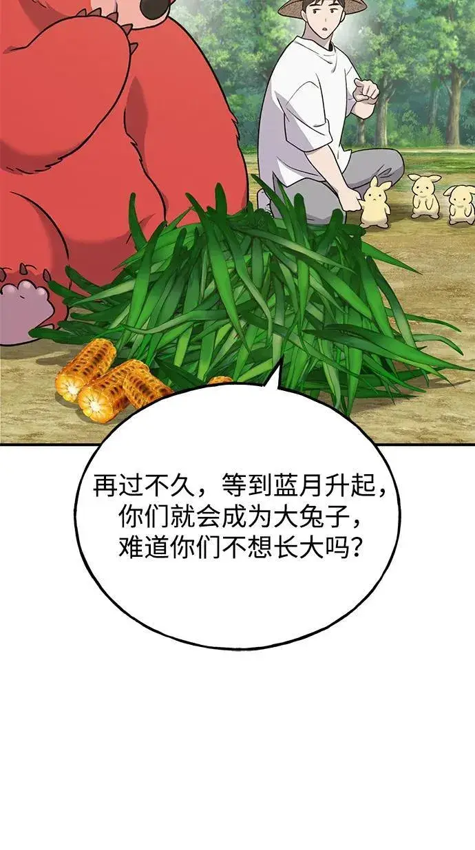 漫画《我独自在高塔种田》[第48话] 牛头人的突袭第72张图