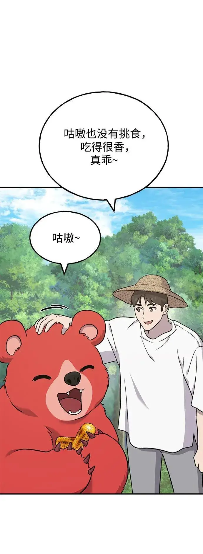 漫画《我独自在高塔种田》[第48话] 牛头人的突袭第74张图
