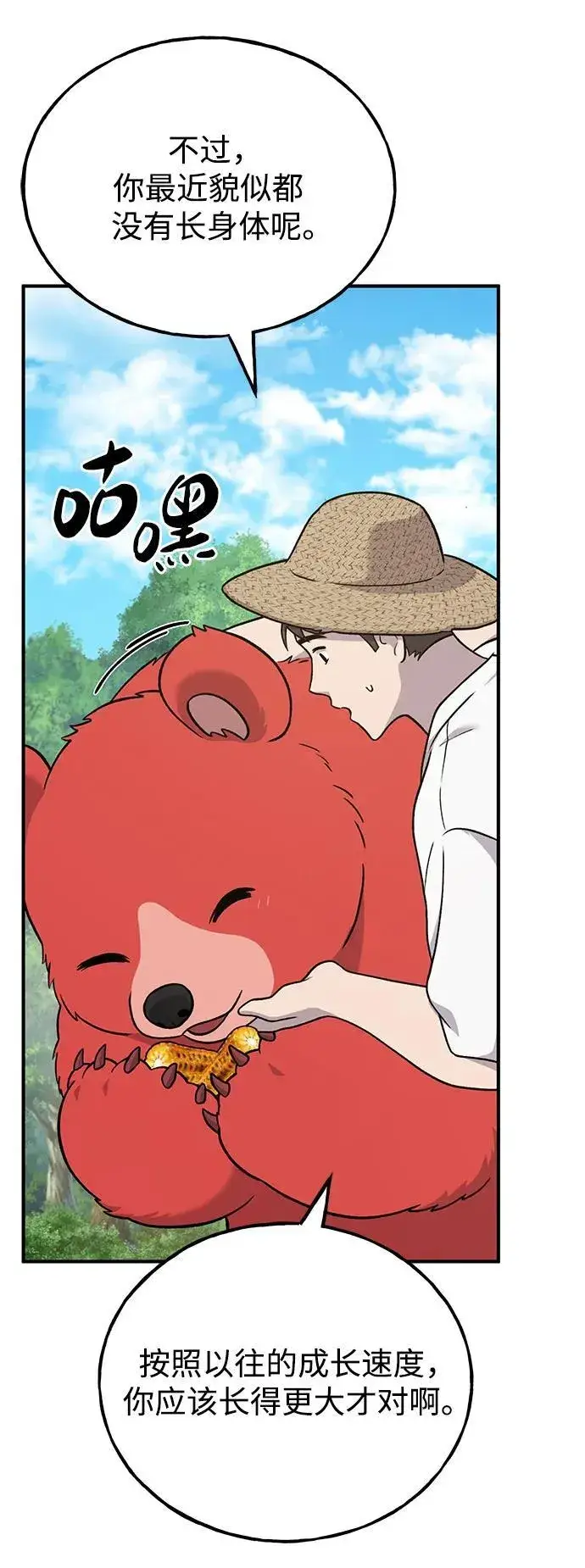 漫画《我独自在高塔种田》[第48话] 牛头人的突袭第75张图
