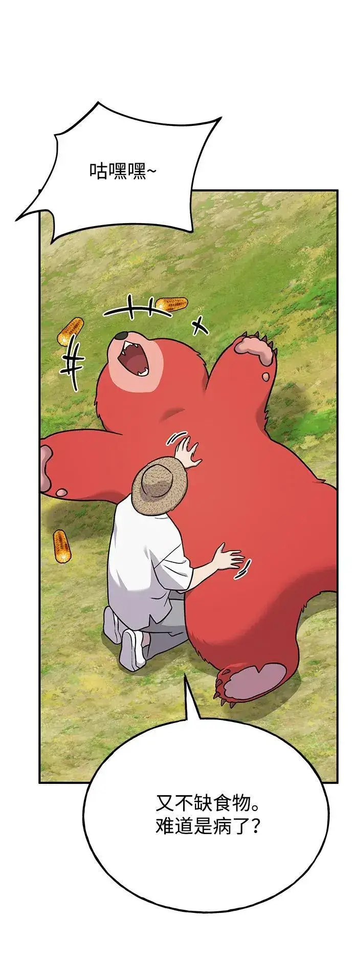 漫画《我独自在高塔种田》[第48话] 牛头人的突袭第76张图