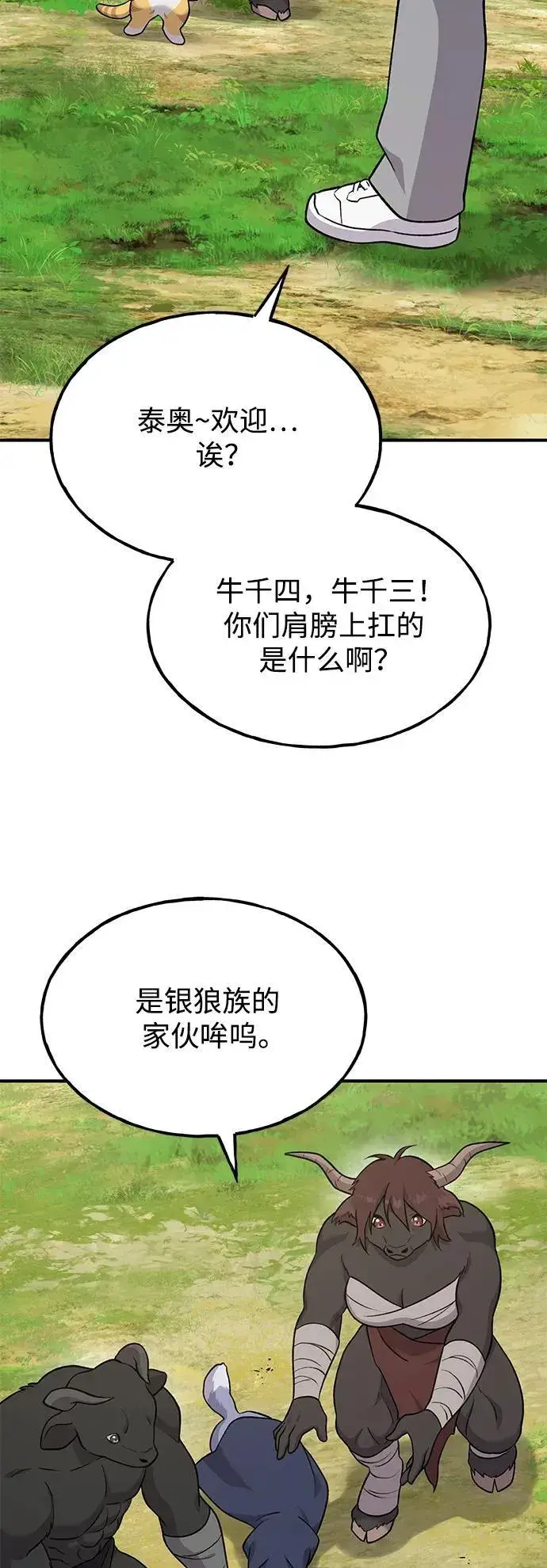 漫画《我独自在高塔种田》[第48话] 牛头人的突袭第79张图
