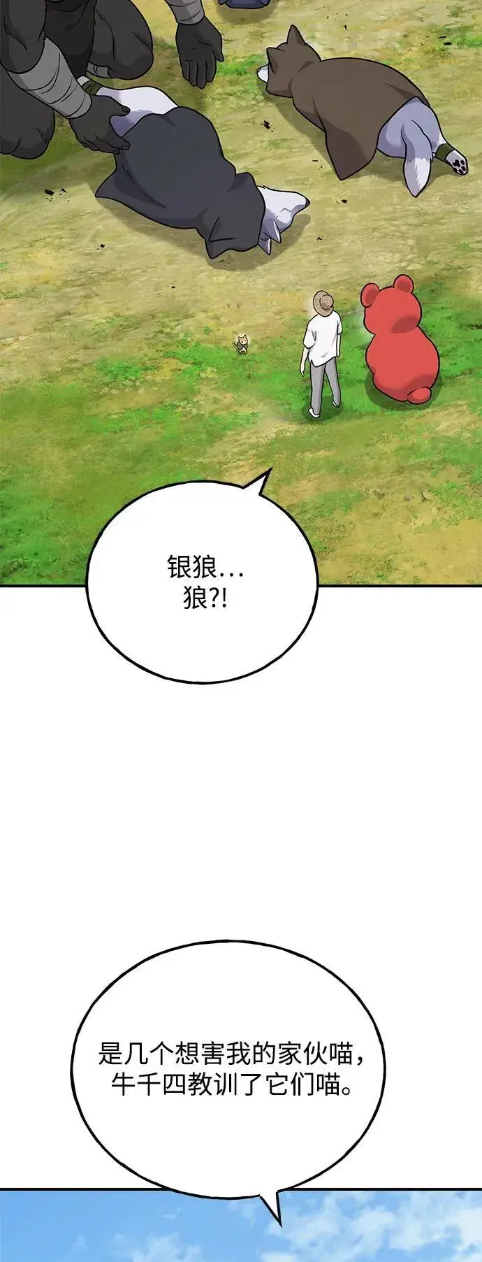 漫画《我独自在高塔种田》[第48话] 牛头人的突袭第80张图