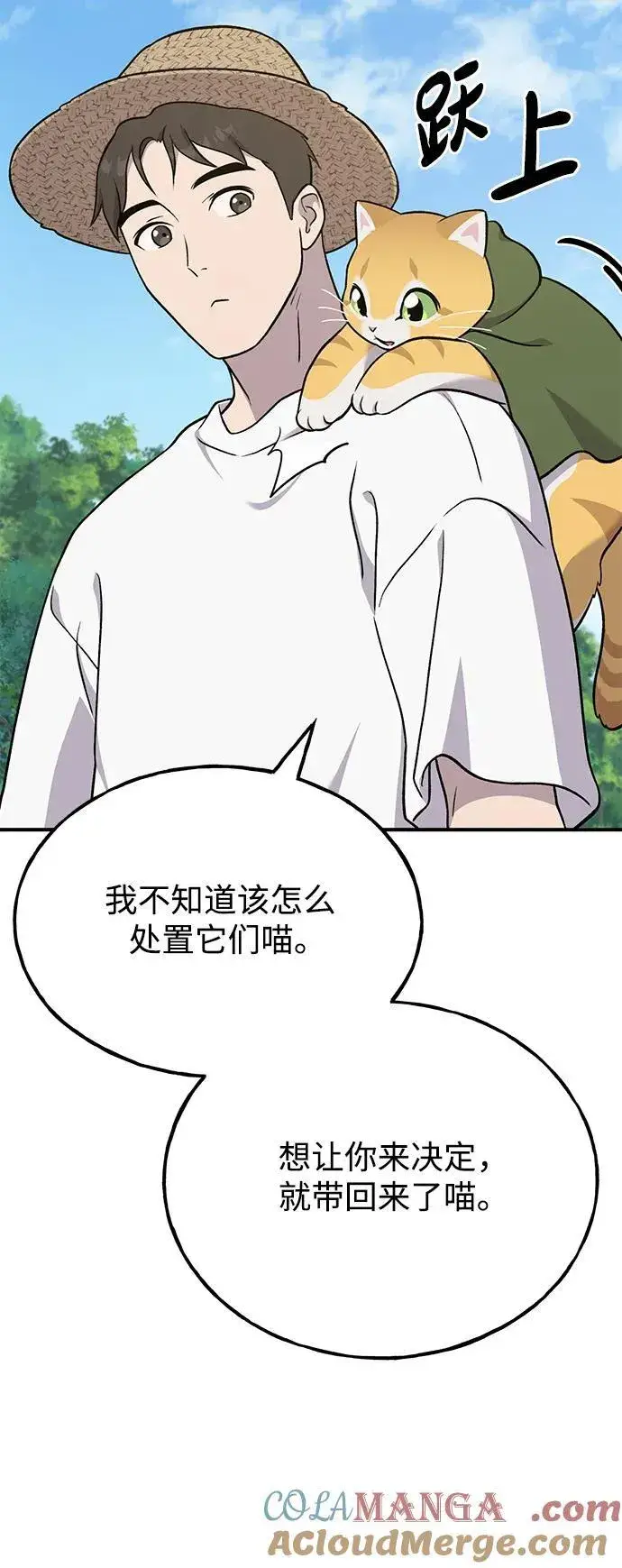 漫画《我独自在高塔种田》[第48话] 牛头人的突袭第81张图