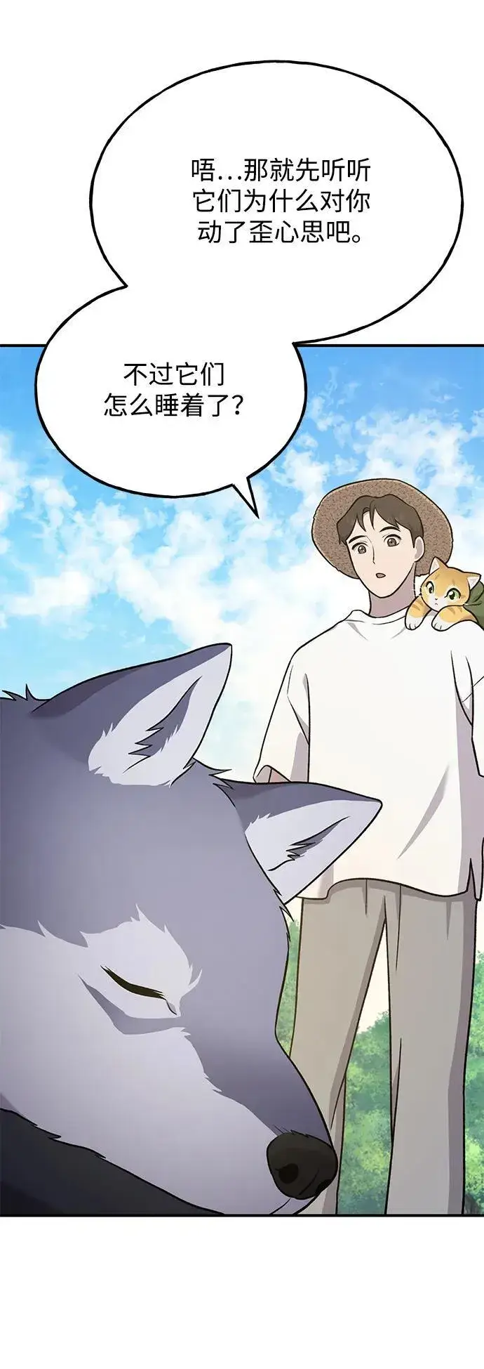 漫画《我独自在高塔种田》[第48话] 牛头人的突袭第82张图