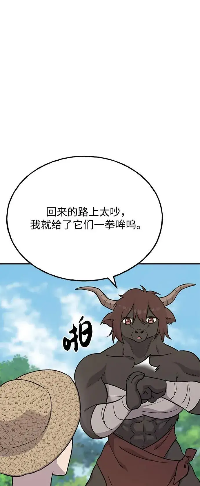 漫画《我独自在高塔种田》[第48话] 牛头人的突袭第83张图