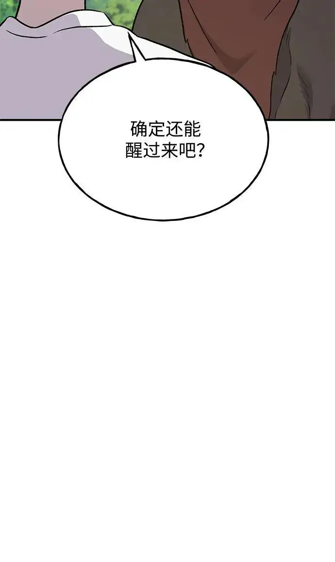 漫画《我独自在高塔种田》[第48话] 牛头人的突袭第84张图