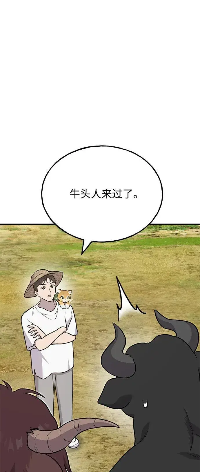 漫画《我独自在高塔种田》[第48话] 牛头人的突袭第86张图