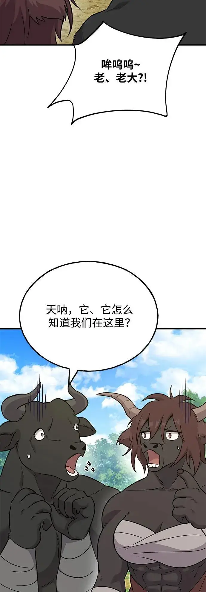 漫画《我独自在高塔种田》[第48话] 牛头人的突袭第87张图