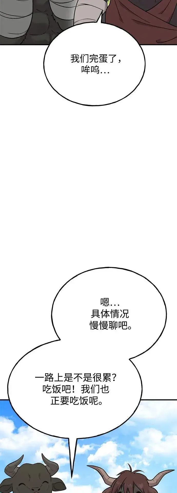 漫画《我独自在高塔种田》[第48话] 牛头人的突袭第88张图