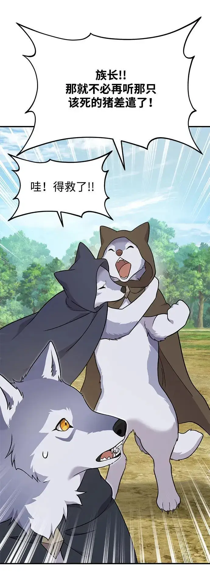 《我独自在高塔种田》[第49话] 伟大的黑龙图102