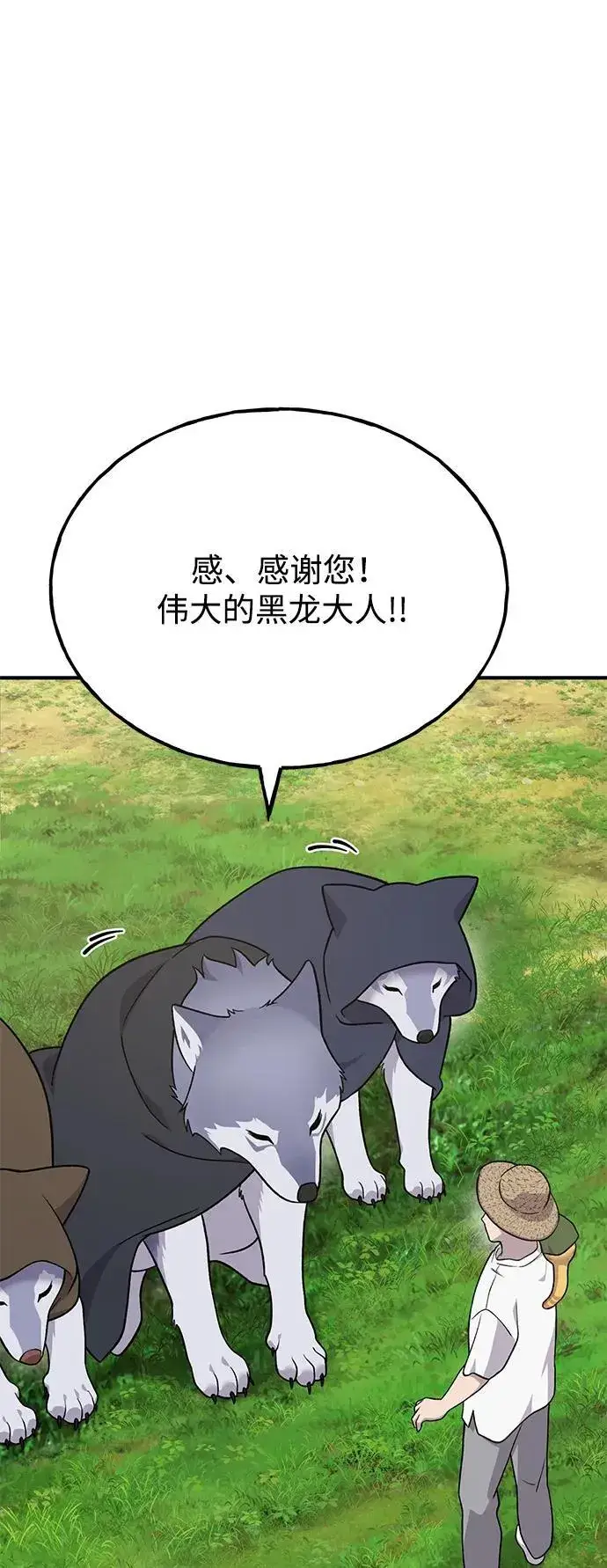 《我独自在高塔种田》[第49话] 伟大的黑龙图103