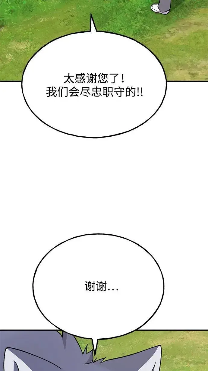 《我独自在高塔种田》[第49话] 伟大的黑龙图104