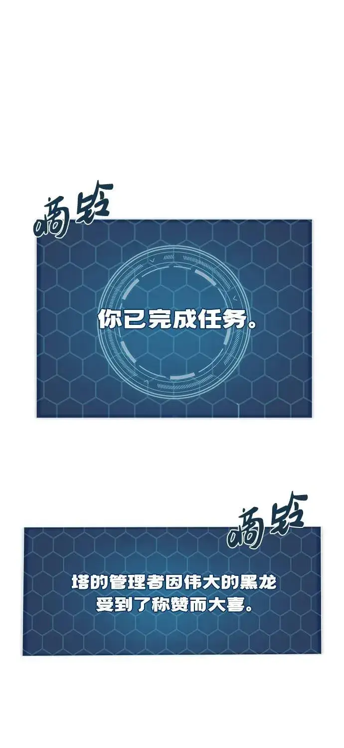 《我独自在高塔种田》[第49话] 伟大的黑龙图108