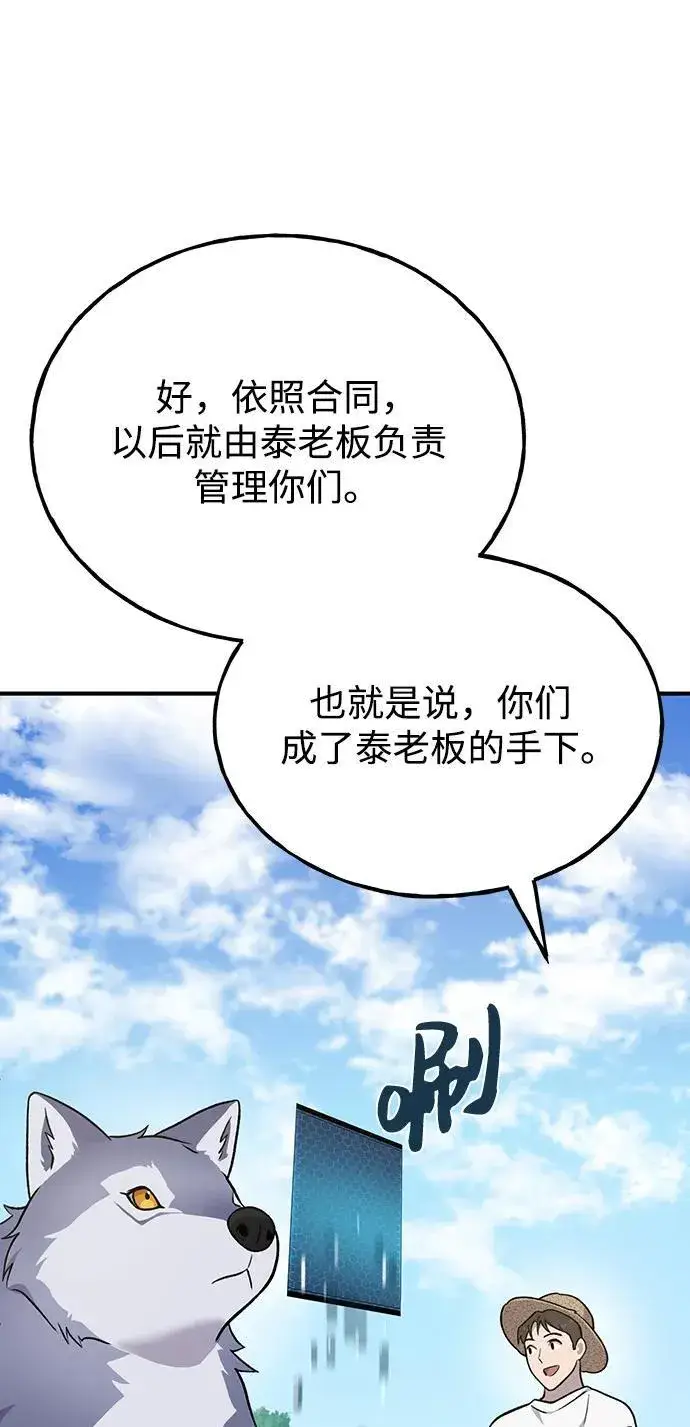 《我独自在高塔种田》[第49话] 伟大的黑龙图110