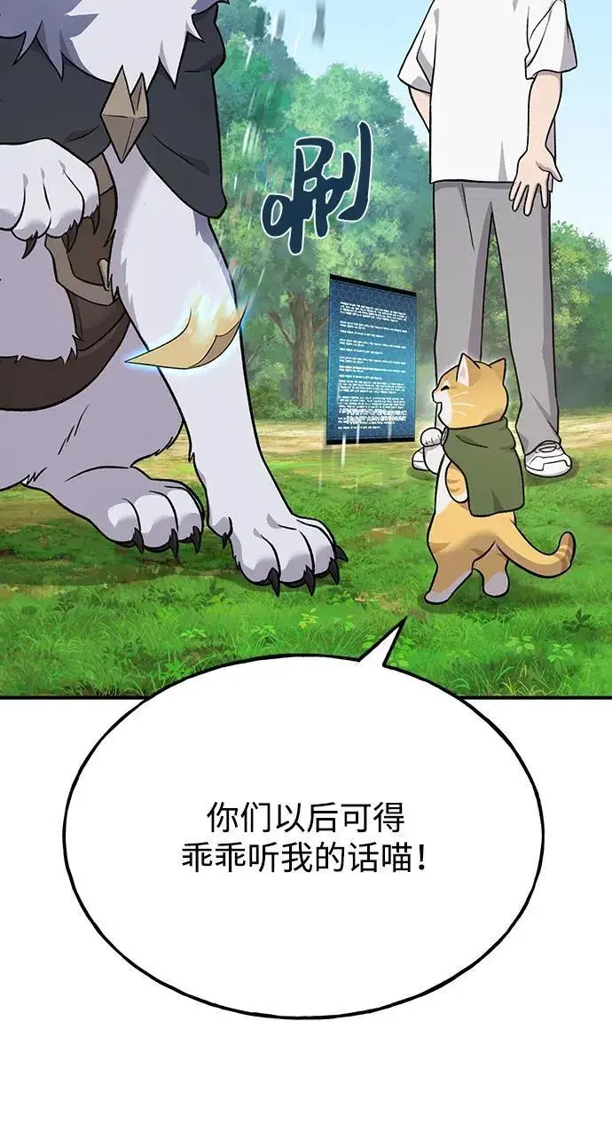 《我独自在高塔种田》[第49话] 伟大的黑龙图111