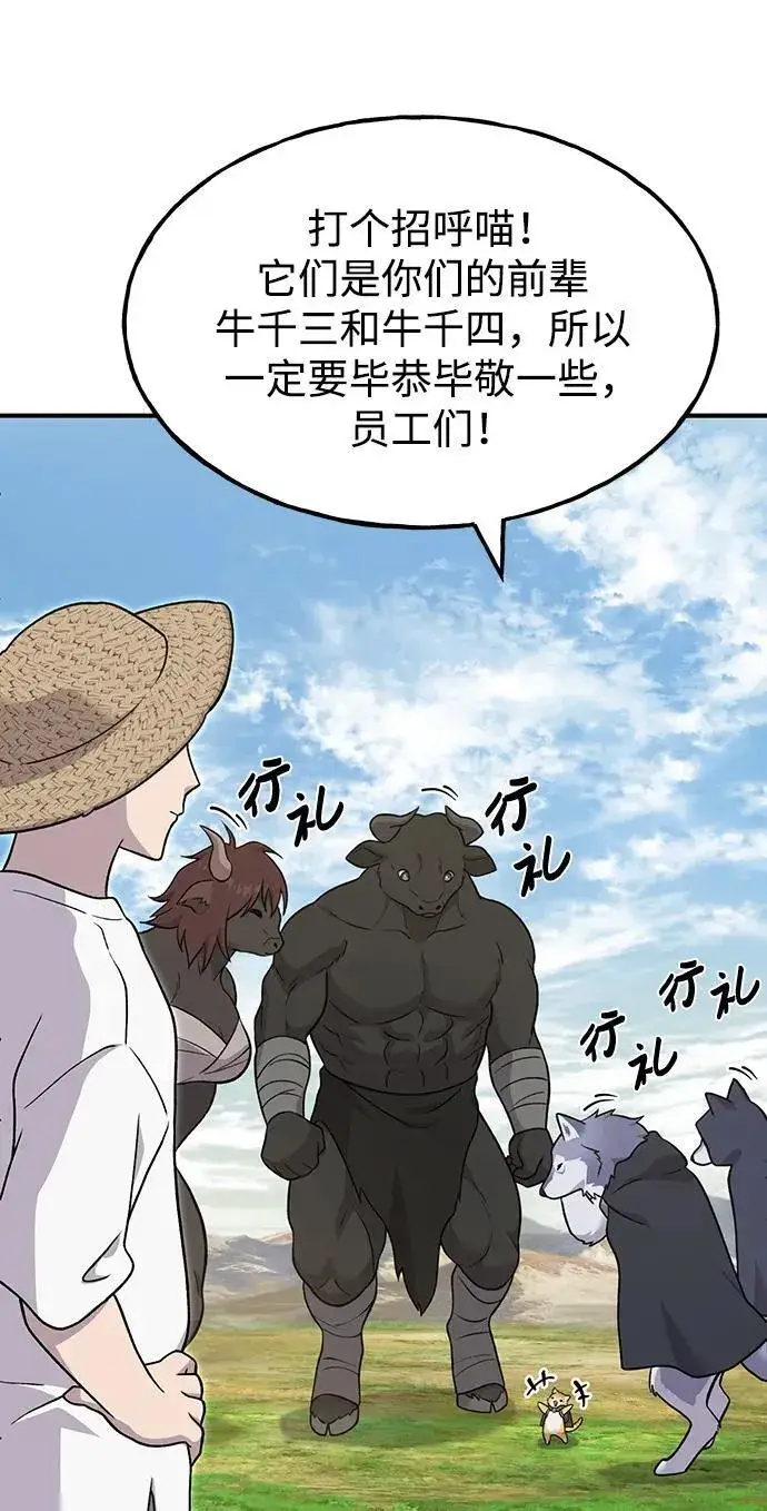《我独自在高塔种田》[第49话] 伟大的黑龙图112