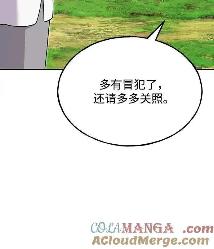 《我独自在高塔种田》[第49话] 伟大的黑龙图113