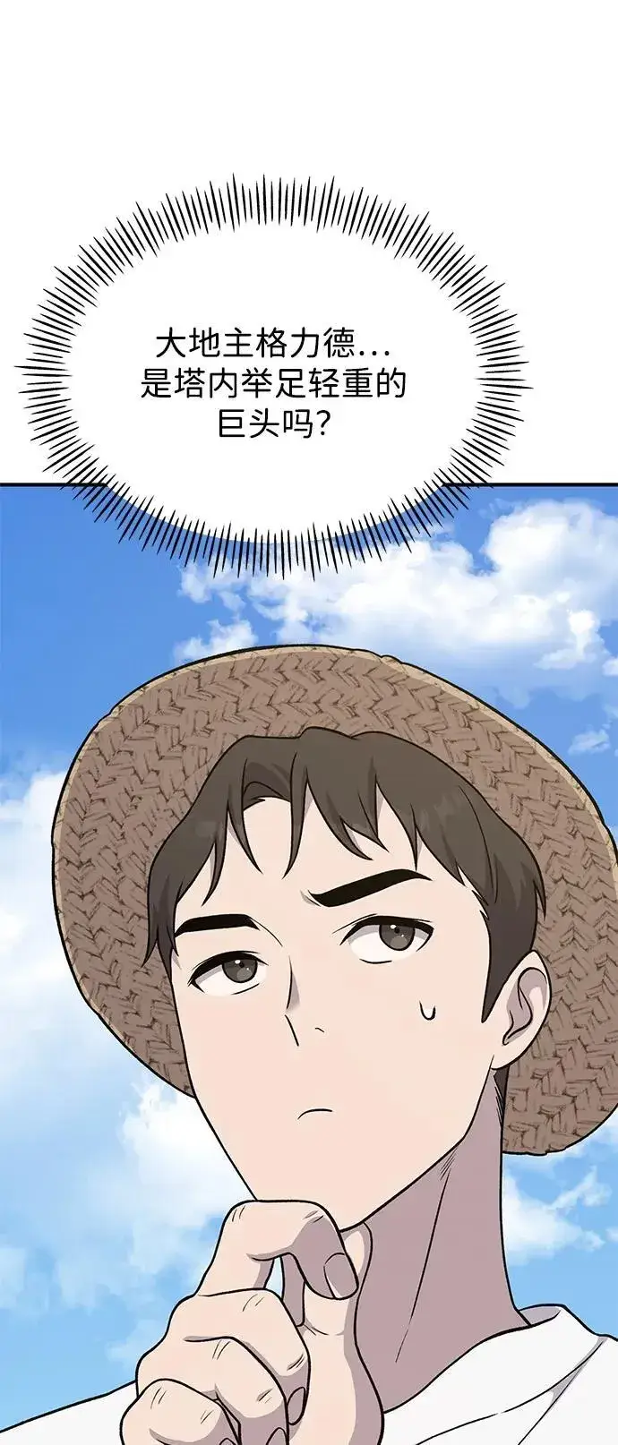 《我独自在高塔种田》[第49话] 伟大的黑龙图114