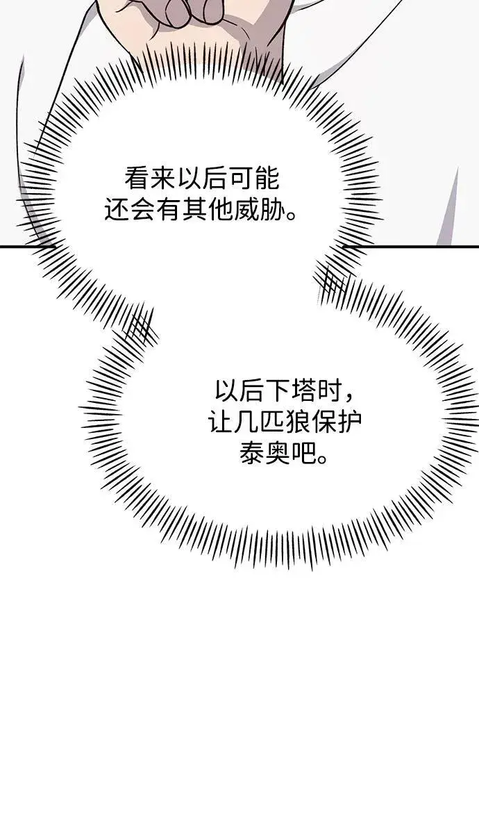 《我独自在高塔种田》[第49话] 伟大的黑龙图115