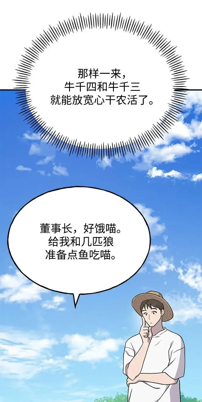 《我独自在高塔种田》[第49话] 伟大的黑龙图116