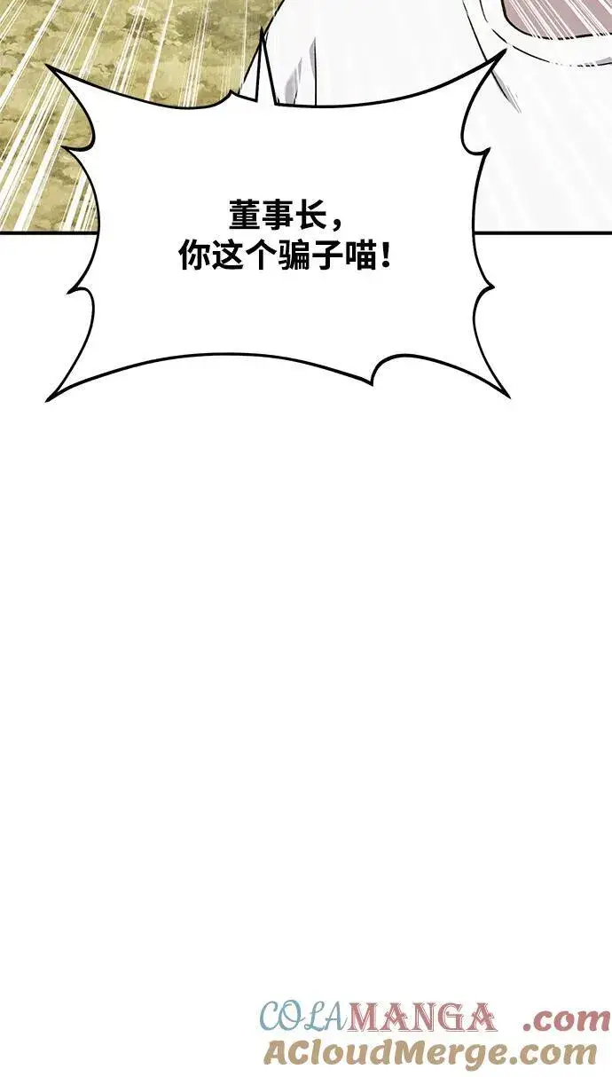 《我独自在高塔种田》[第49话] 伟大的黑龙图121